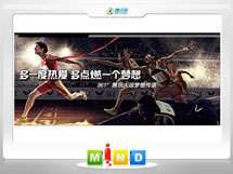 东光361度——腾讯大运会梦想传递